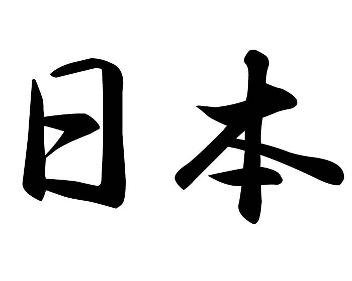 Japan | kanji symbol